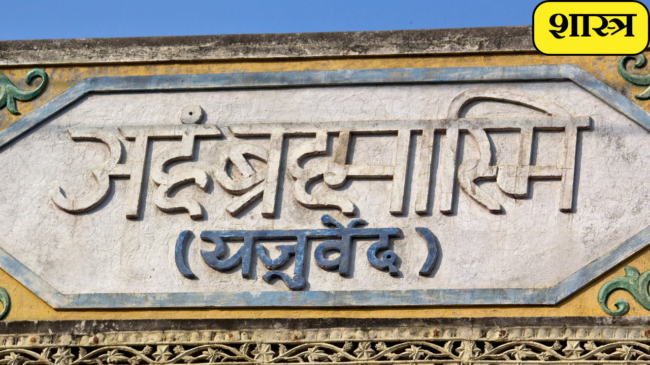 शास्त्र