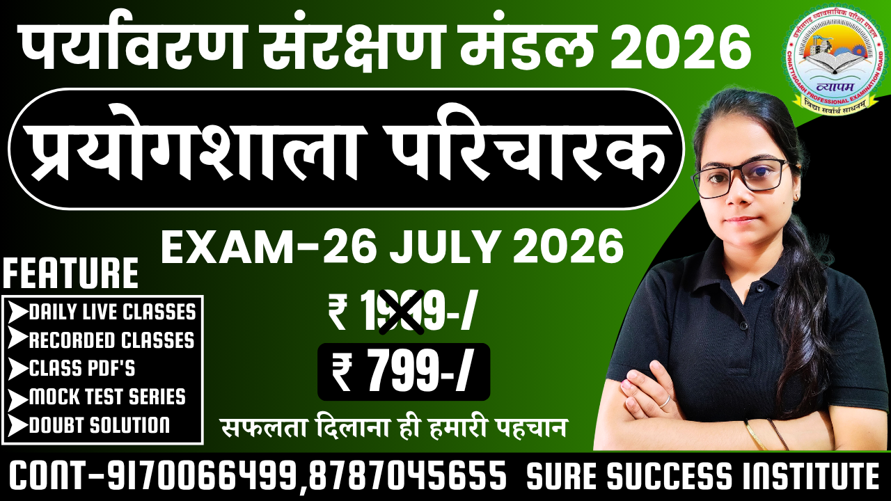 प्रयोगशाला परिचारक (पर्यावरण संरक्षण मंडल 2026)