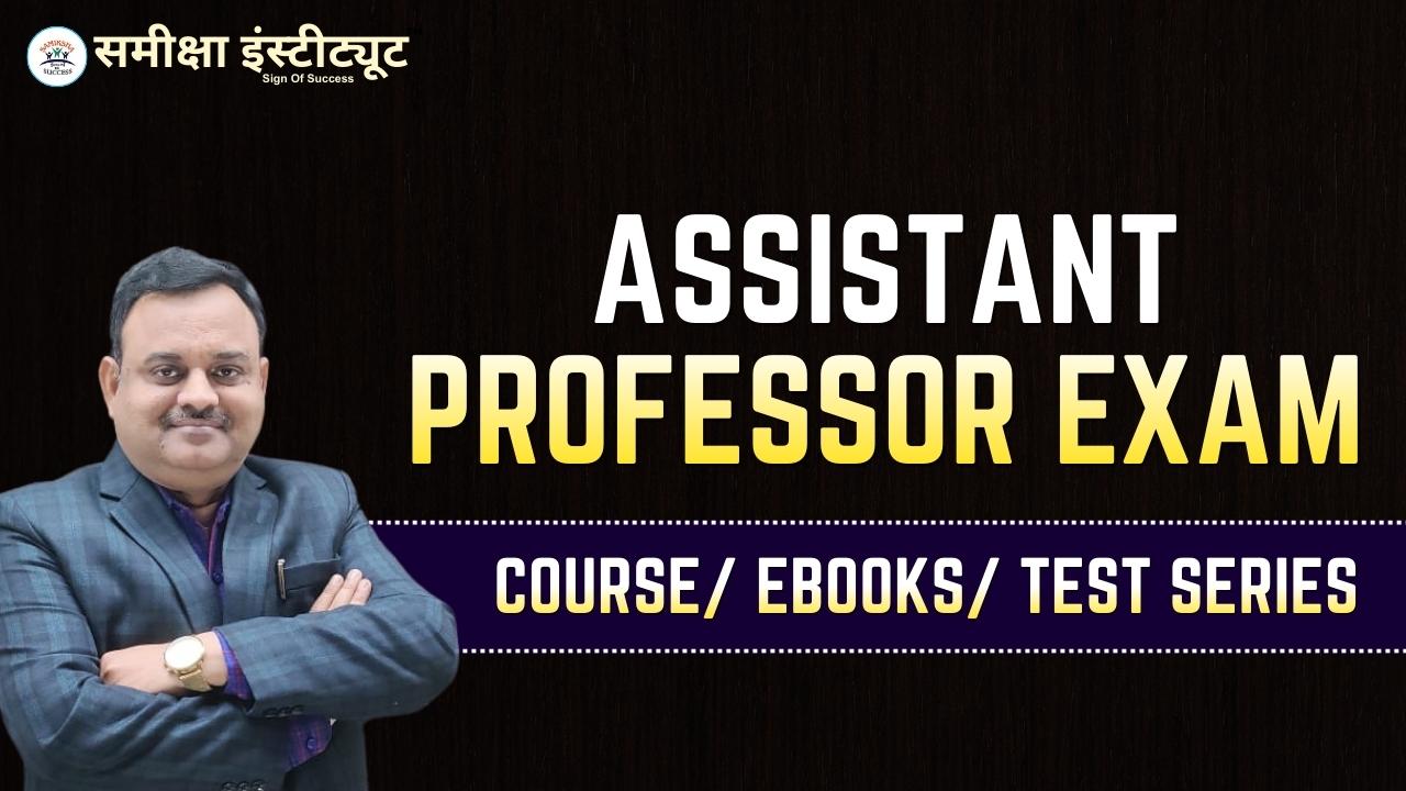 ASSISTANT PROFESSOR EXAMS 
