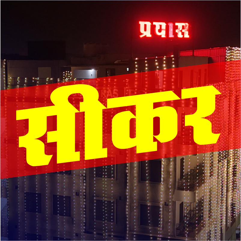 Sikar (Online Courses )