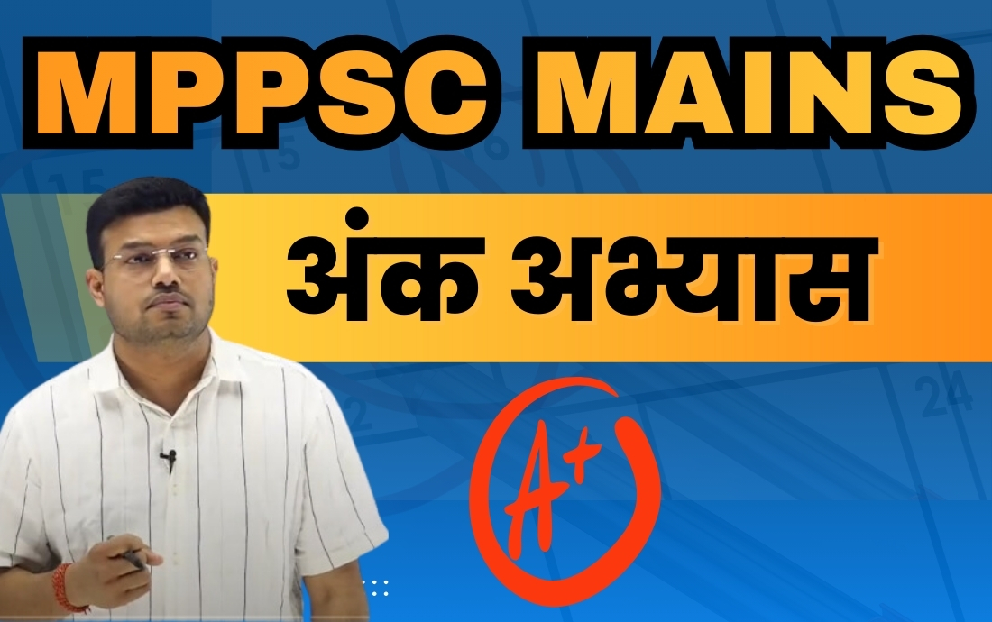 MPPSC MAINS