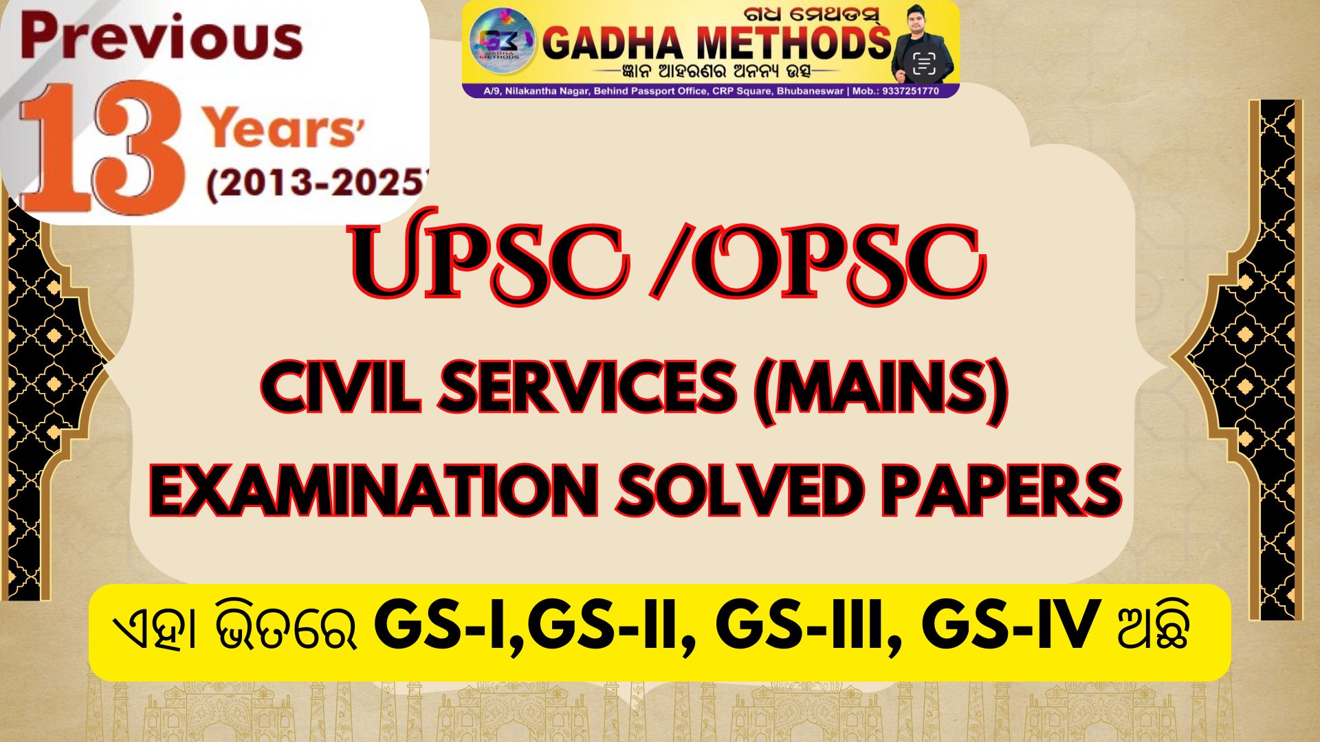 OPSC/UPSC Civil Services (Mains) Examination 13 Yrs Solved Papers