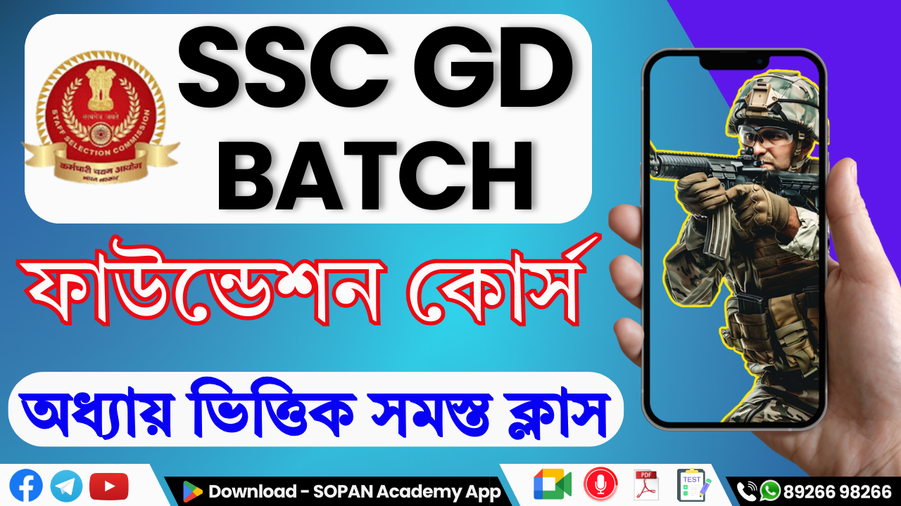 SSC GD Batch