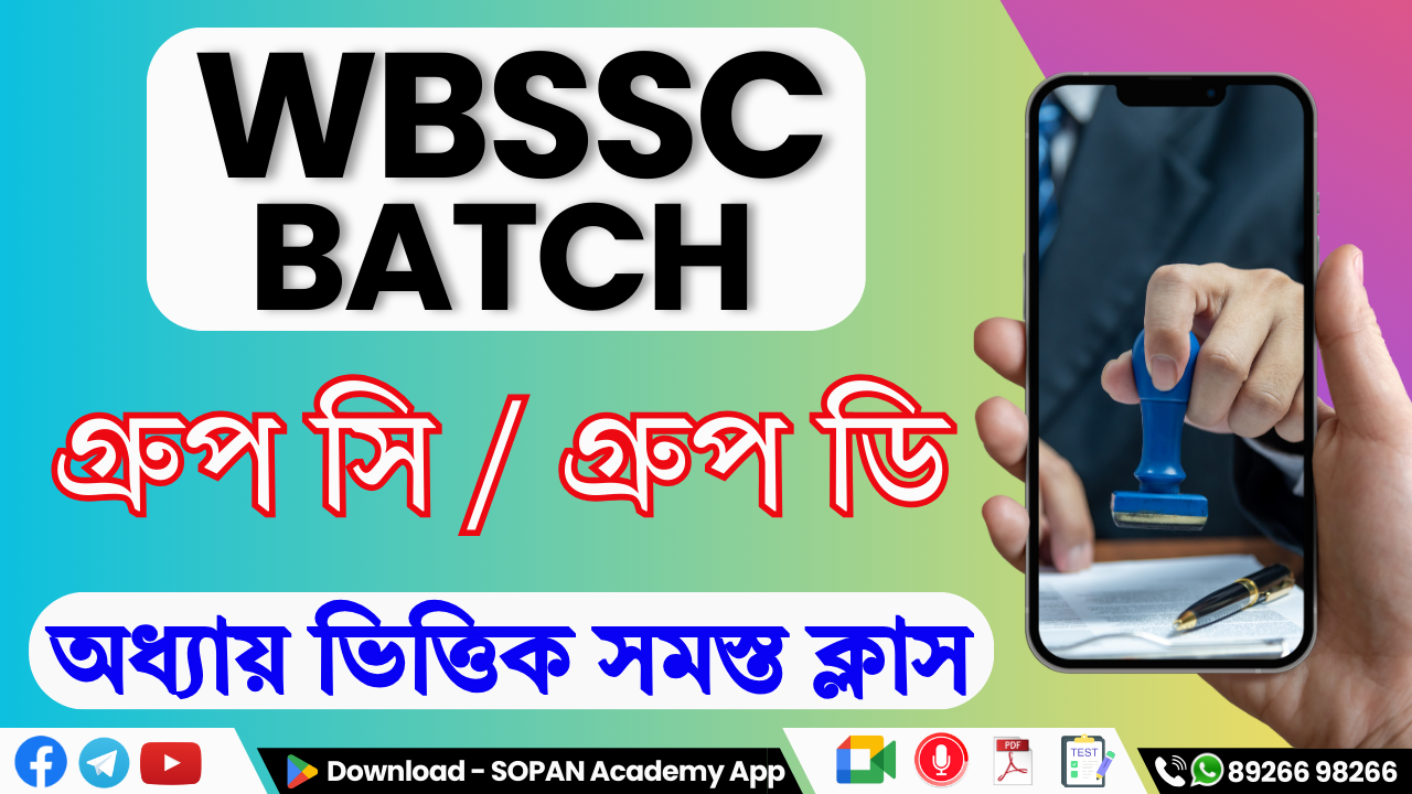 WB SSC [Group C & D]