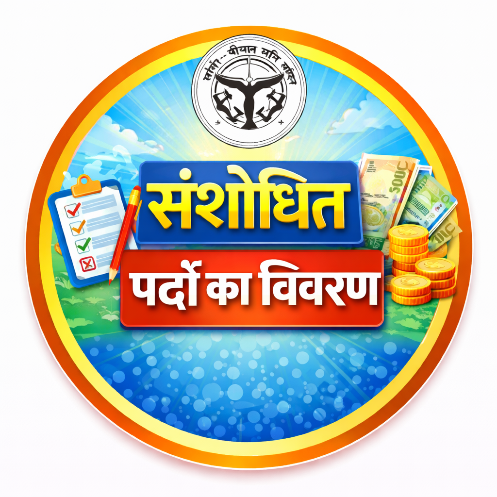 संशोधित पदों का विवरण