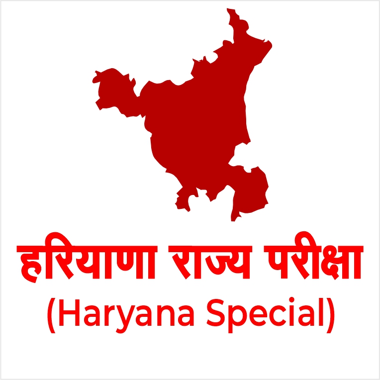 Haryana State Exam's (हरियाणा राज्य परीक्षा)