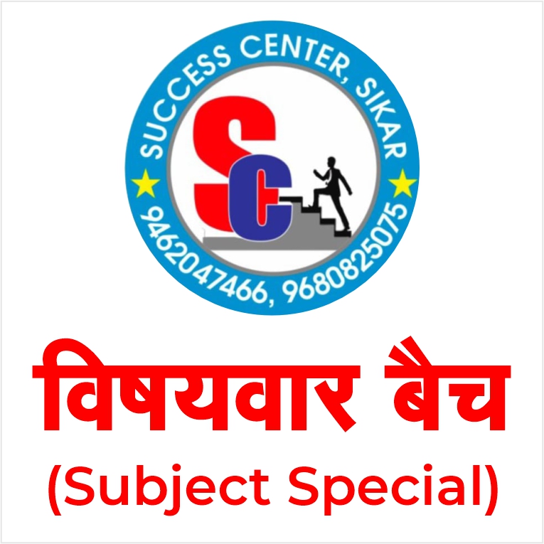 Subjective Special Batch