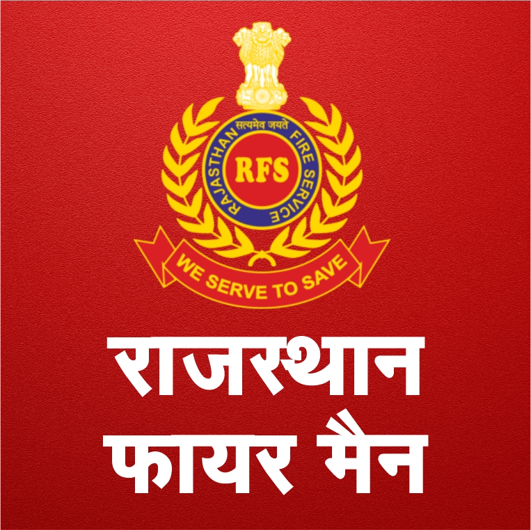 राजस्थान फायरमैन (Raj. Fireman)