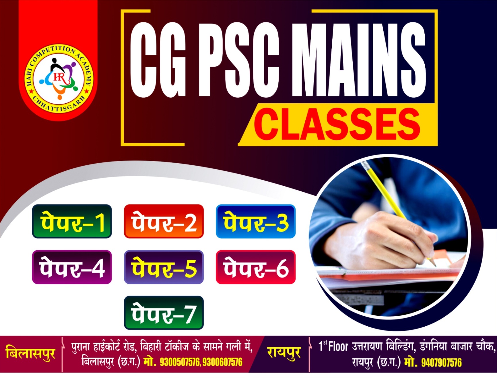 CG PSC MAINS (2026)