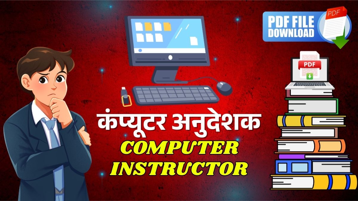 अनुदेशक