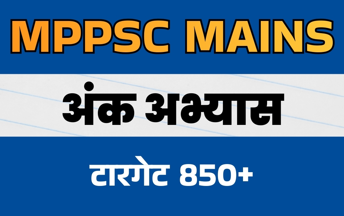 MPPSC MAINS