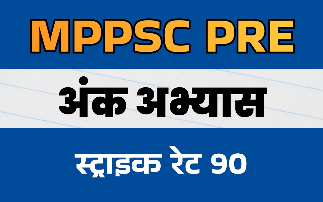 MPPSC PRE
