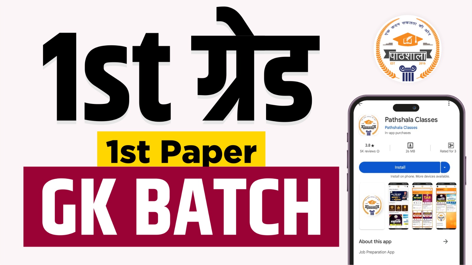 RPSC Collage Lec. 1st Grade