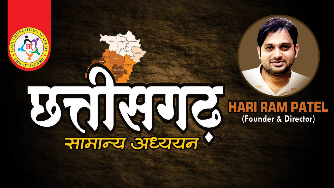 छत्तीसगढ़ विशिष्ट अध्ययन CLASS 2026 (HR SIR)