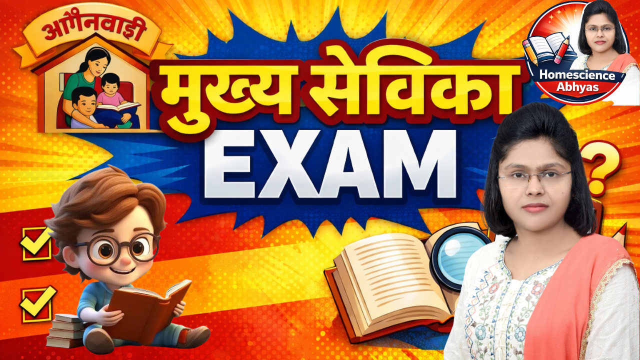 मुख्य सेविका EXAM 