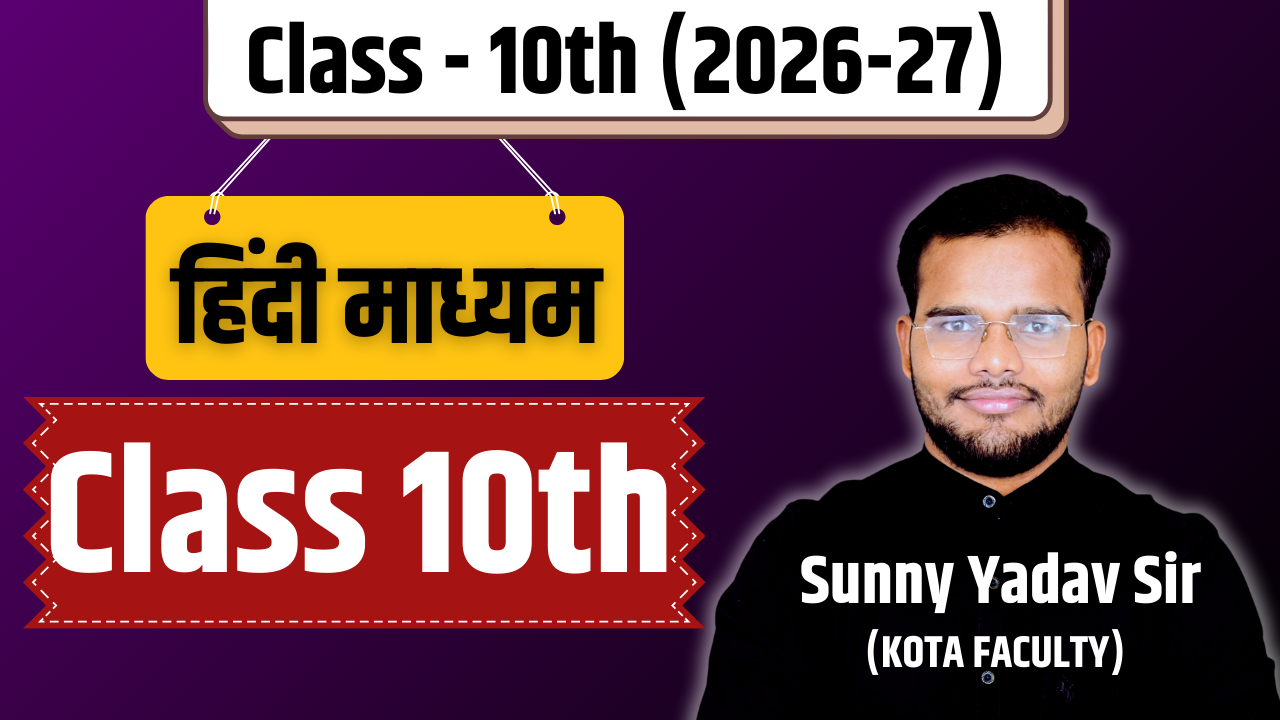 Class 10th (हिंदी माध्यम)