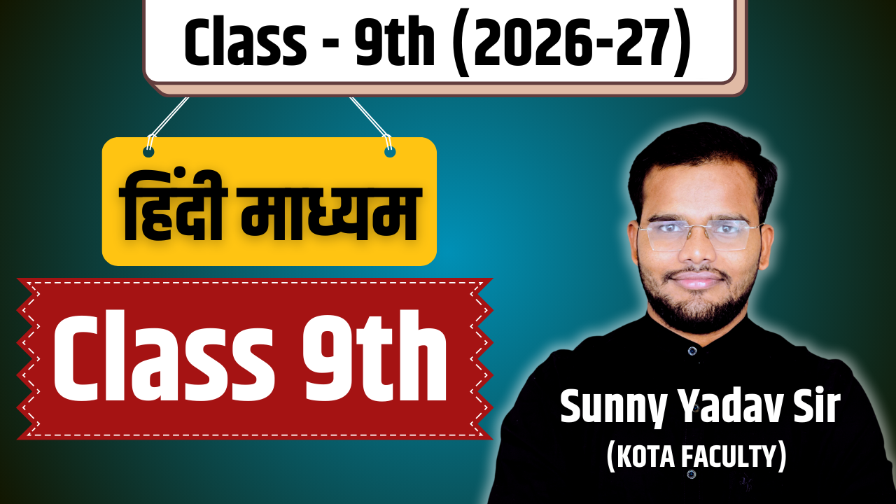 Class 9th (हिंदी माध्यम)