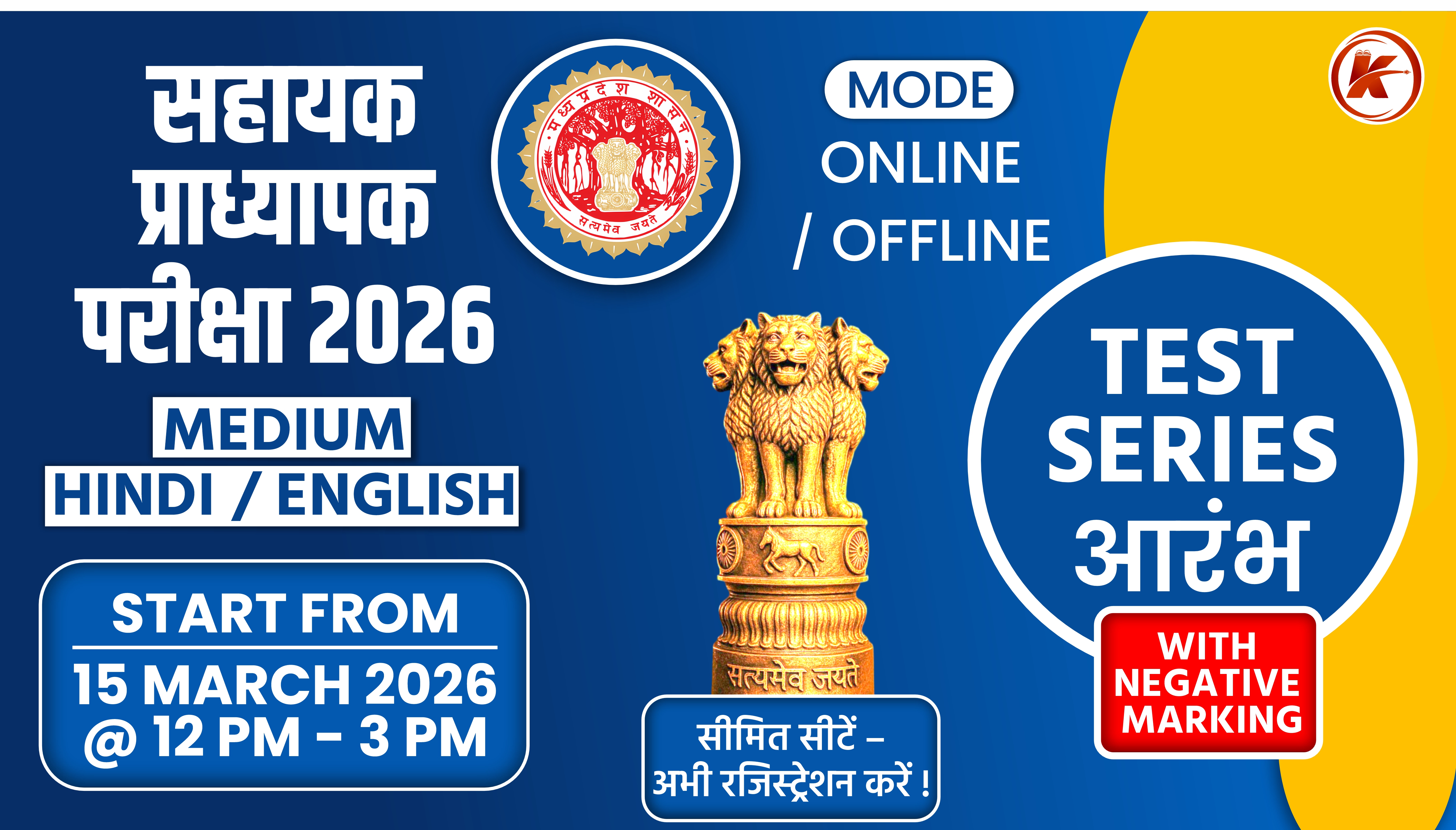 Assistant Professor (AP) टेस्ट सीरीज 2026– Karma IAS