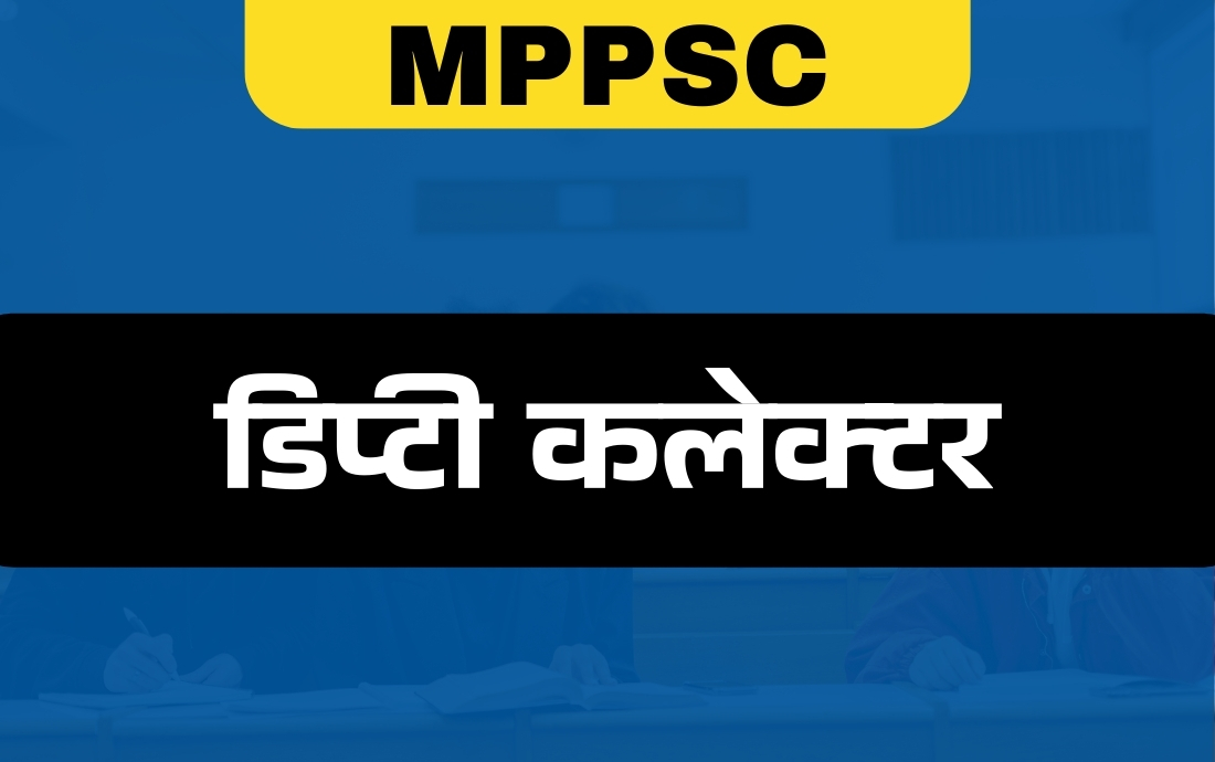 डिप्टी कलेक्टर - MPPSC