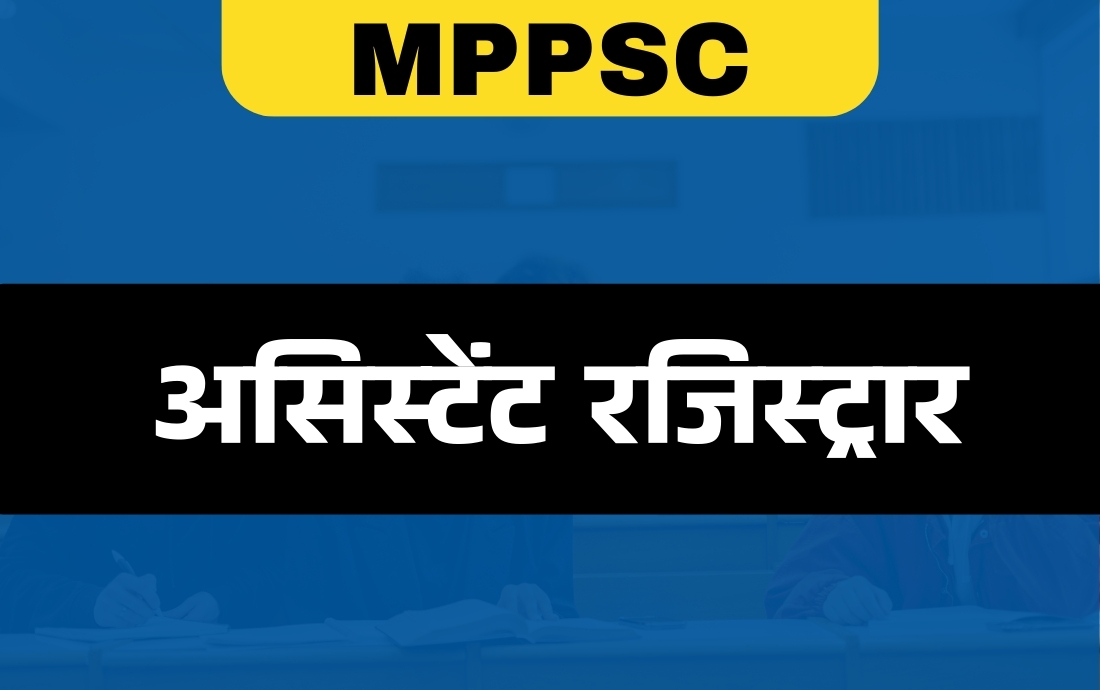 असिस्टेंट रजिस्ट्रार - MPPSC 