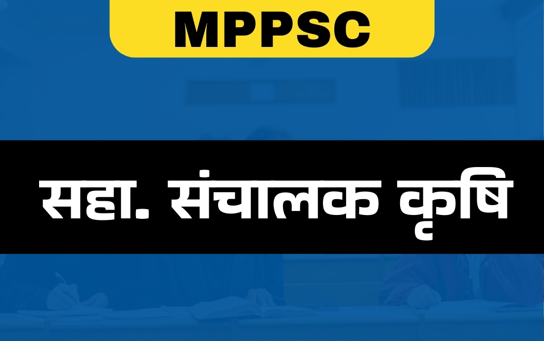 सहायक संचालक कृषि - MPPSC  