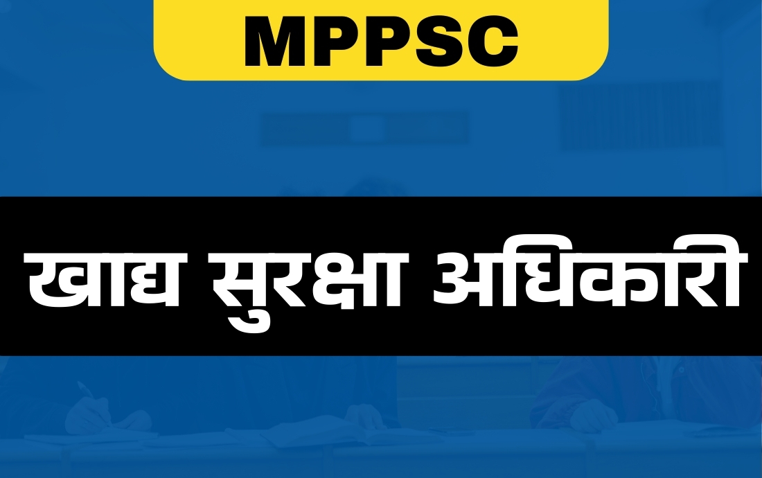 फ़ूड सेफ्टी ऑफिसर - MPPSC 