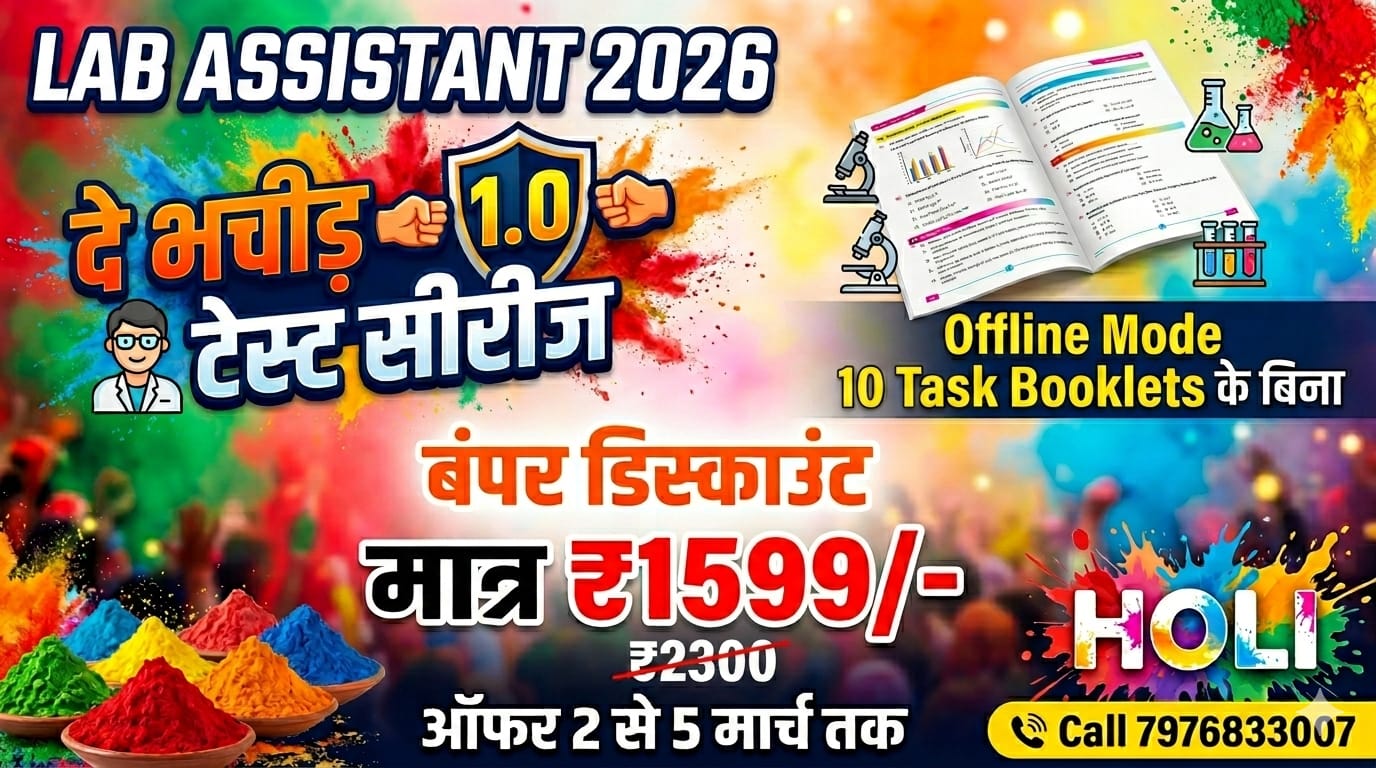 दे भचीड़ Lab Assistant Test Series 