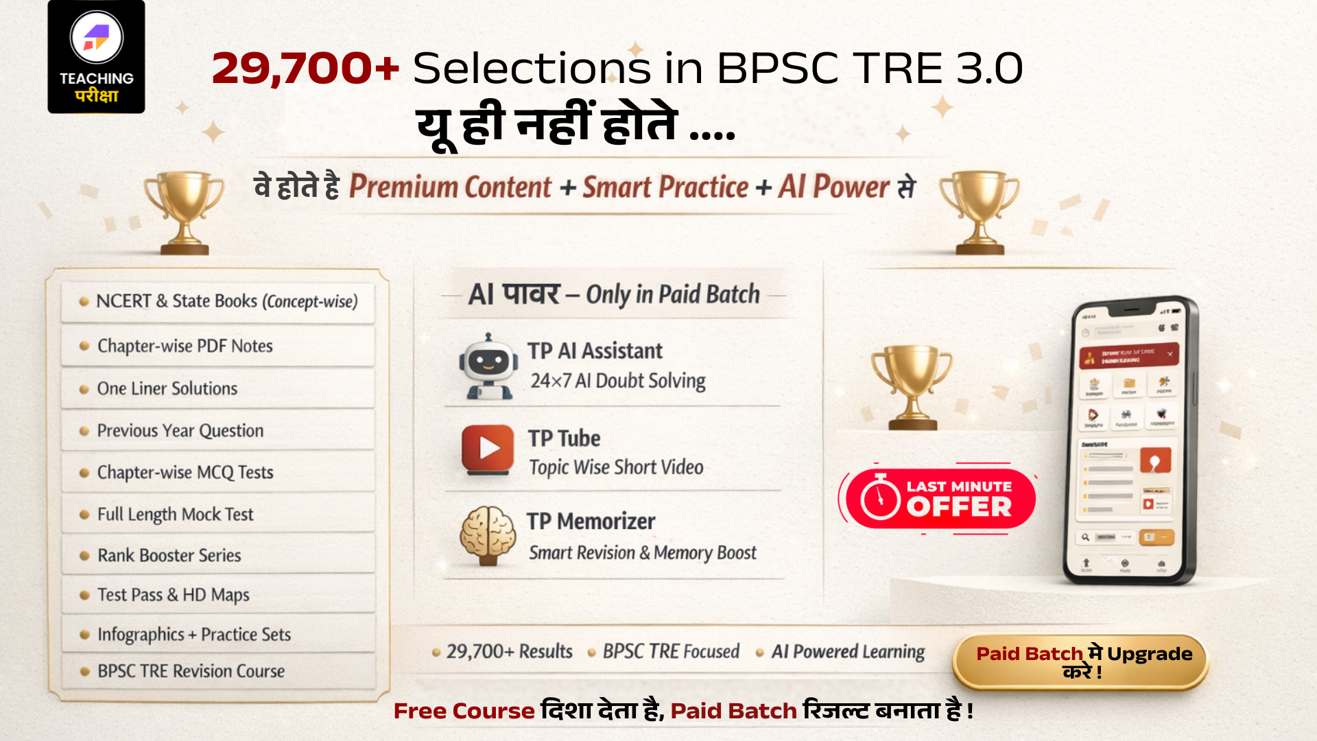 🔥 Top Rankers Paid Batch क्यों Join करते हैं? अभी जानें!