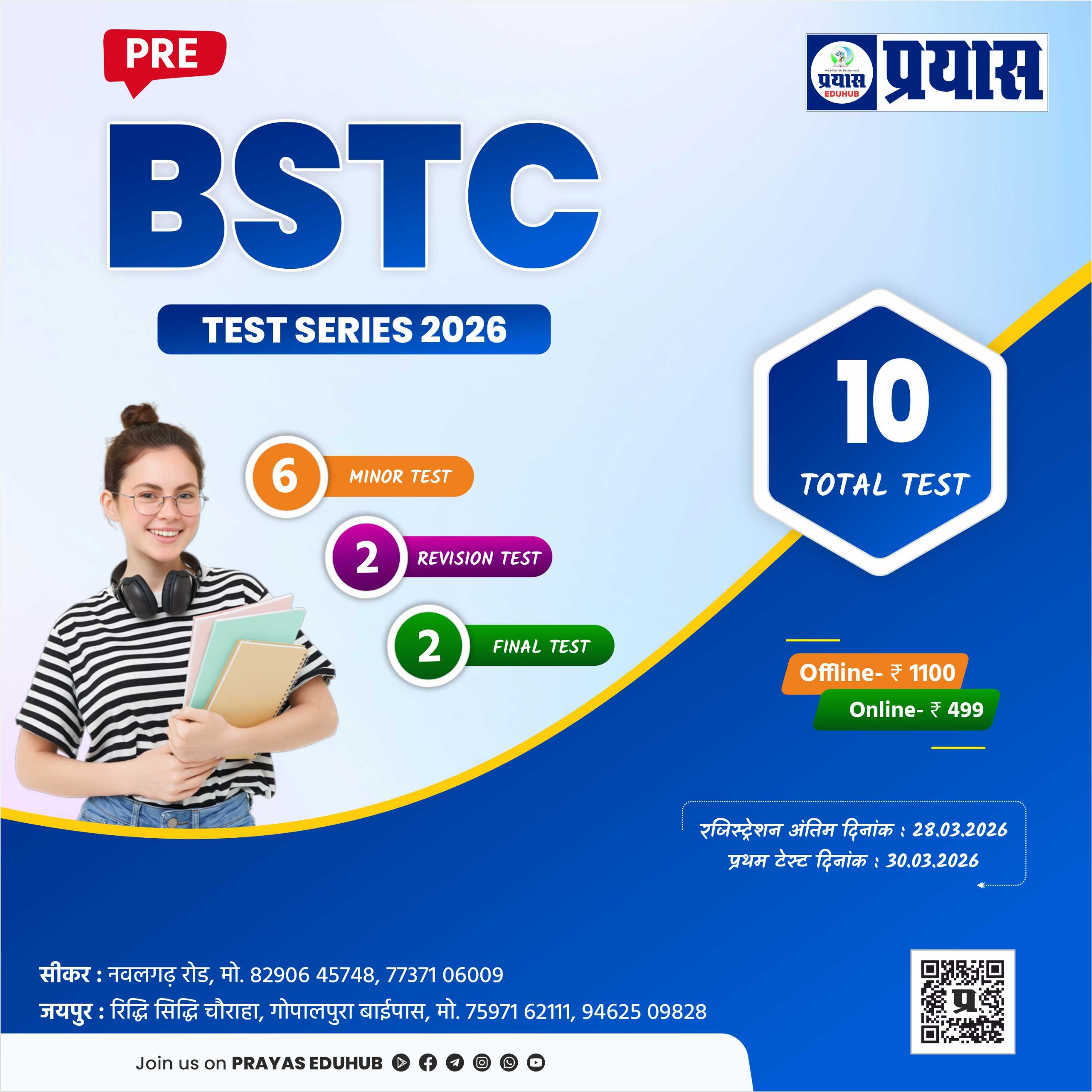 BSTC ONLINE TEST SERIES 2026