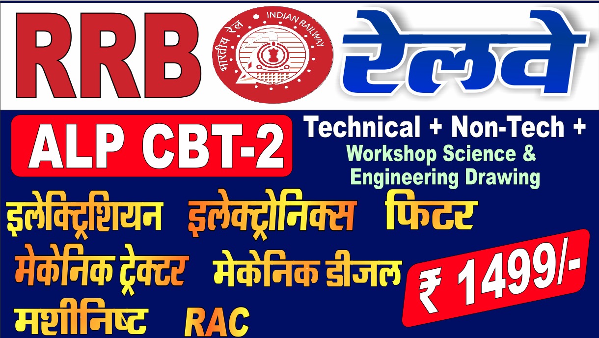 RR ALP CBT-2 (TRADE + NON-TECH + WS & ED)