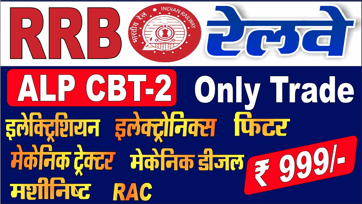 RRB ALP CBT-2 Only Trades