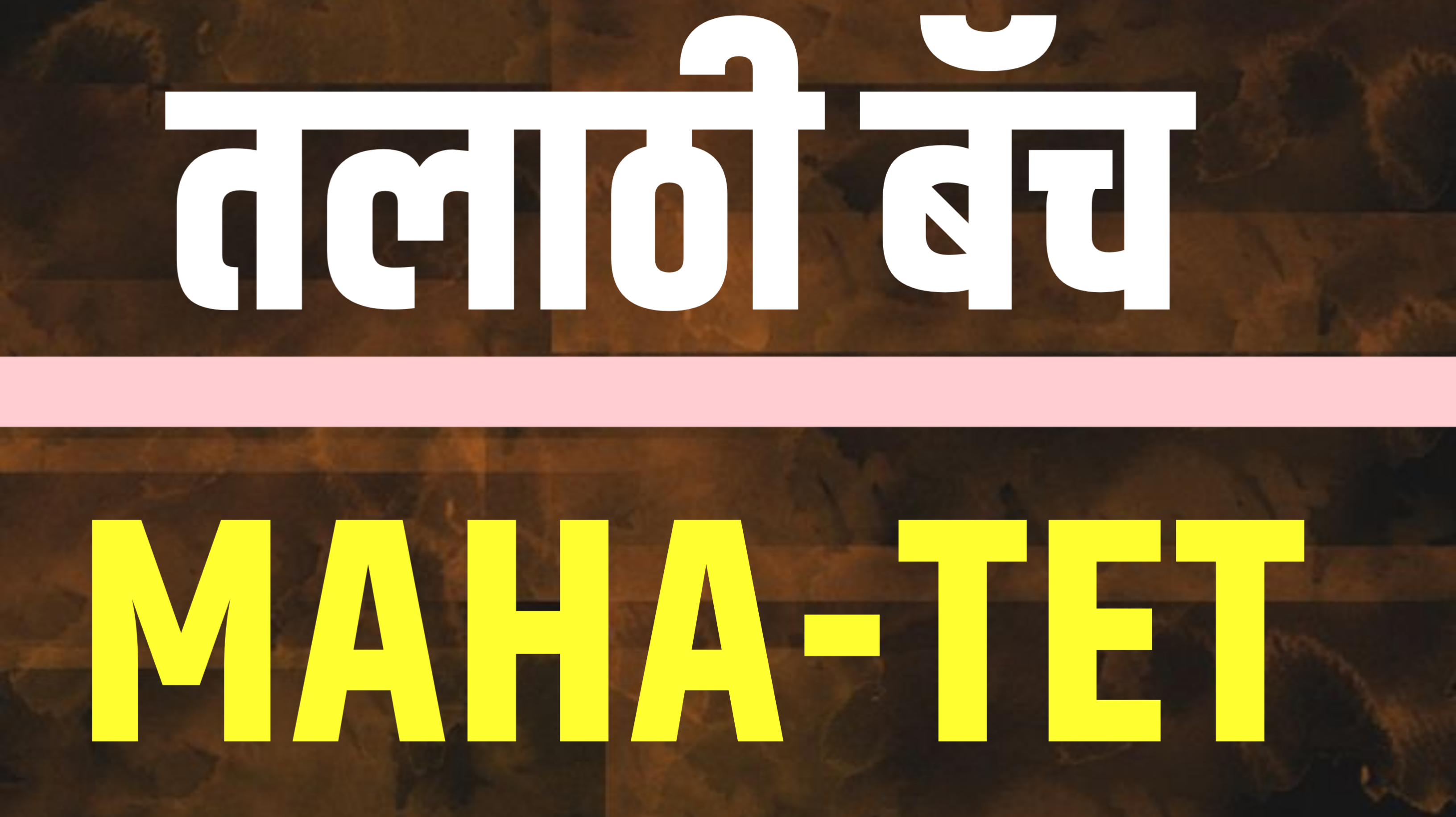 तलाठी, MAHA-TET