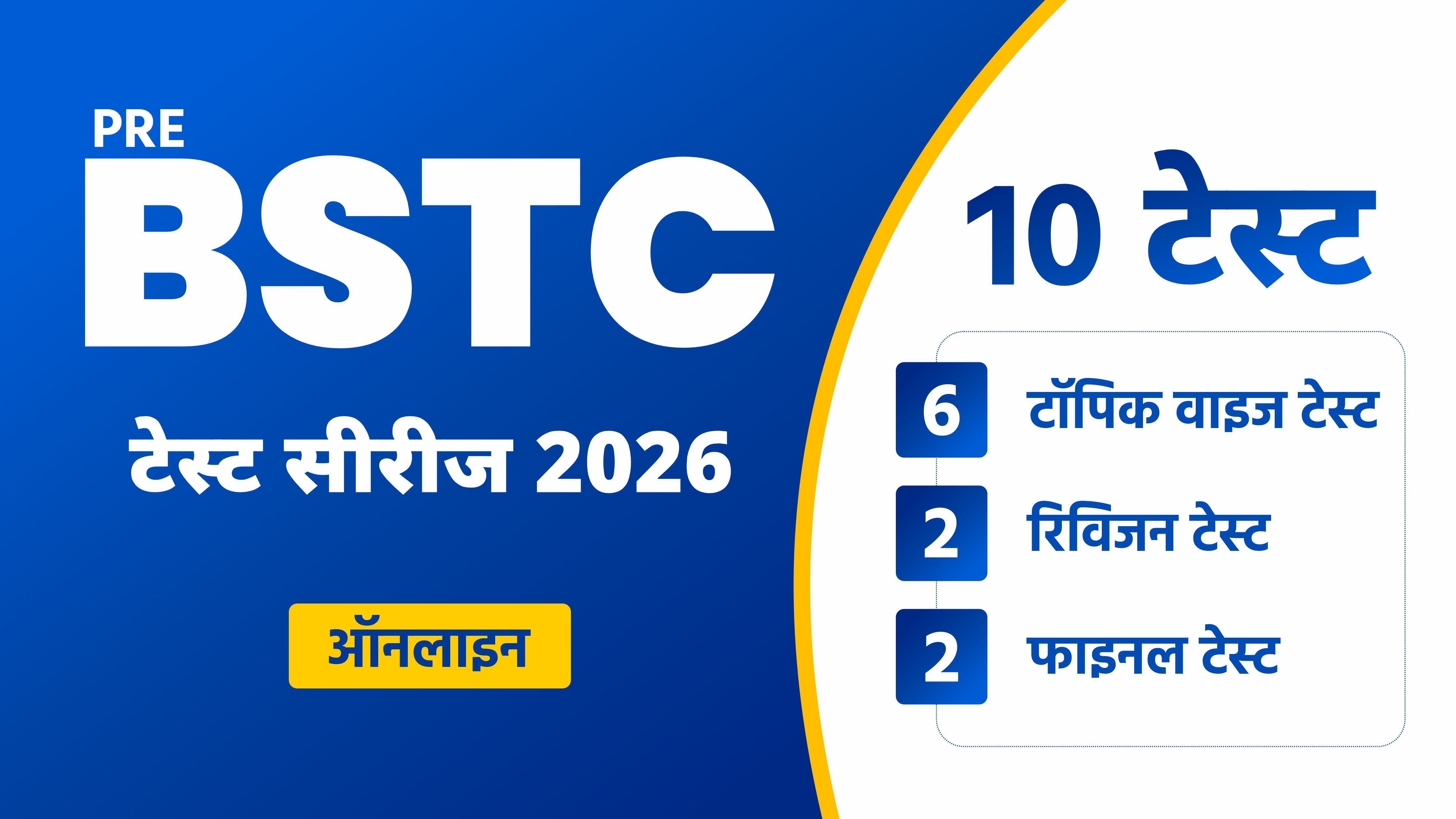 BSTC ONLINE TEST SERIES 2026
