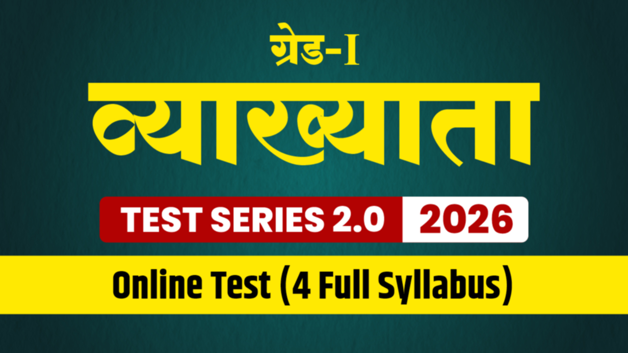 Grade-1st टेस्ट सीरीज 2.0