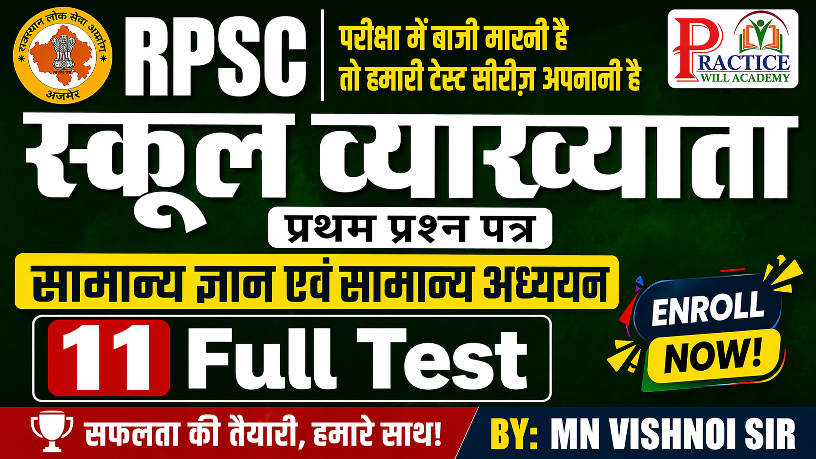 RPSC 1st Grade 1st Paper G.K 