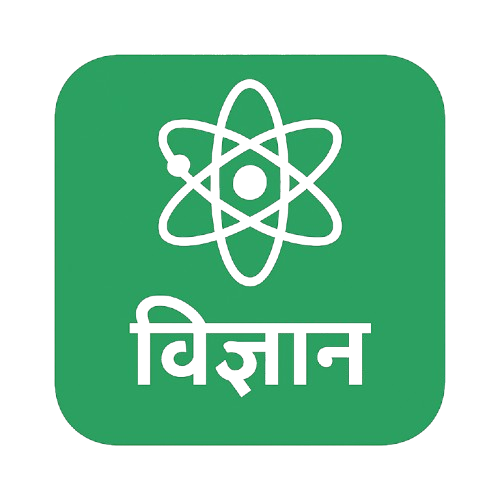 विज्ञान ✅