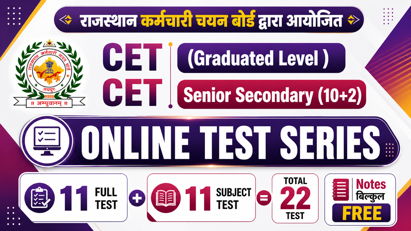 Rajasthan CET EXAM 2026-27