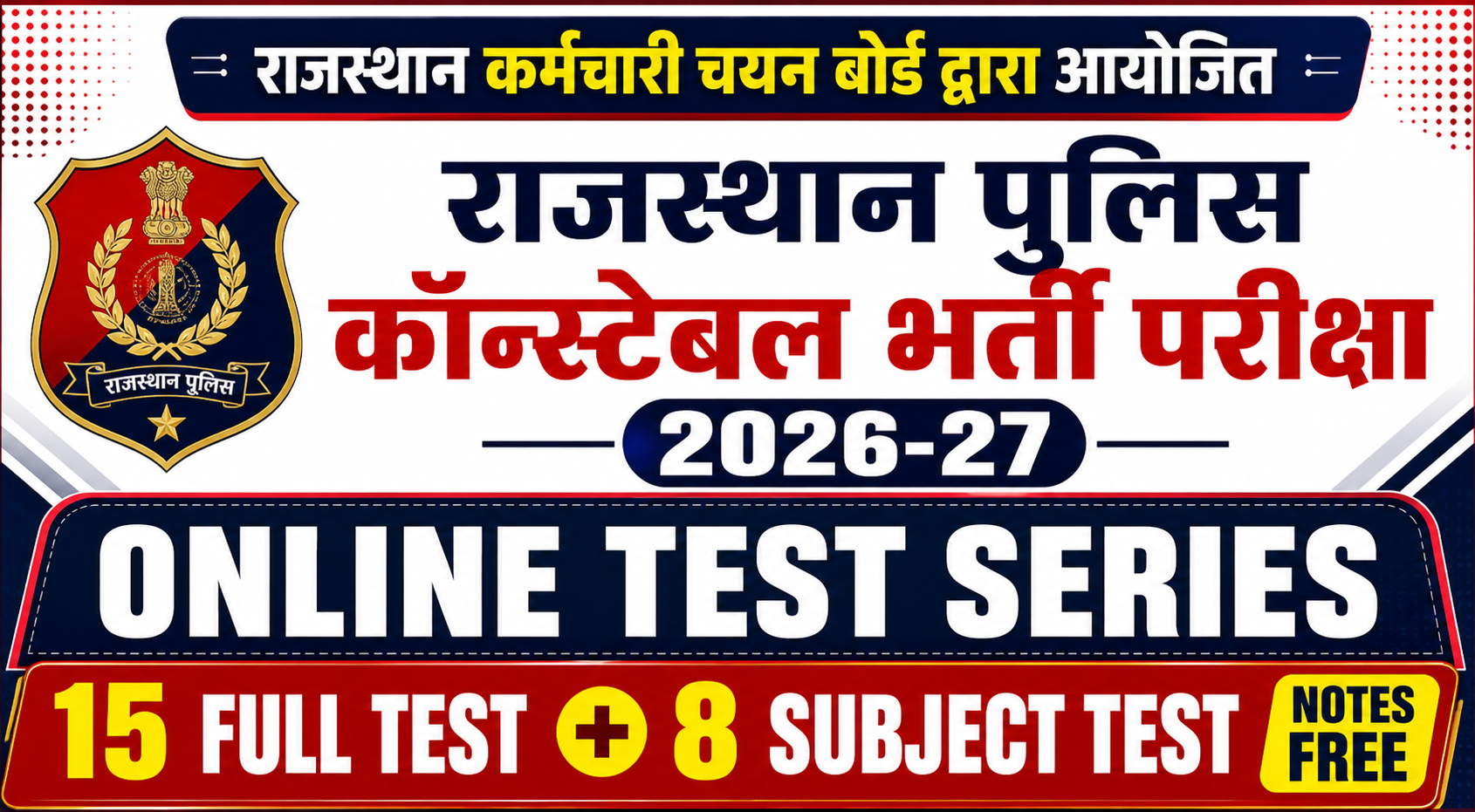 Raj Police (राजस्थान पुलिस)