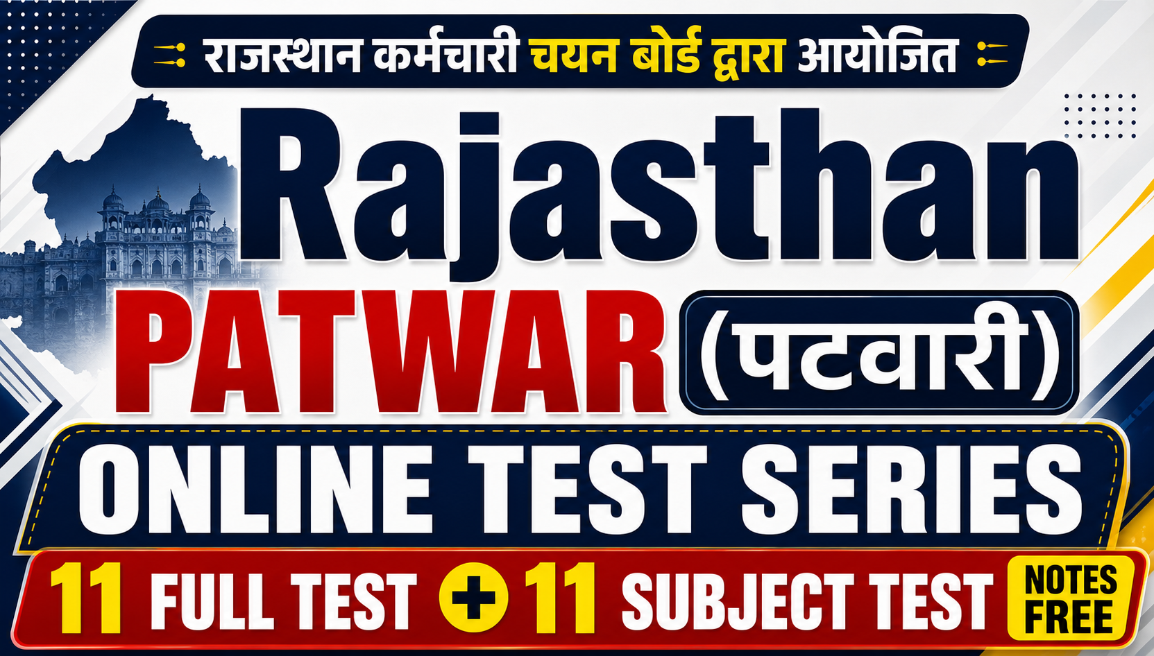 Rajasthan PATWAR (पटवारी)