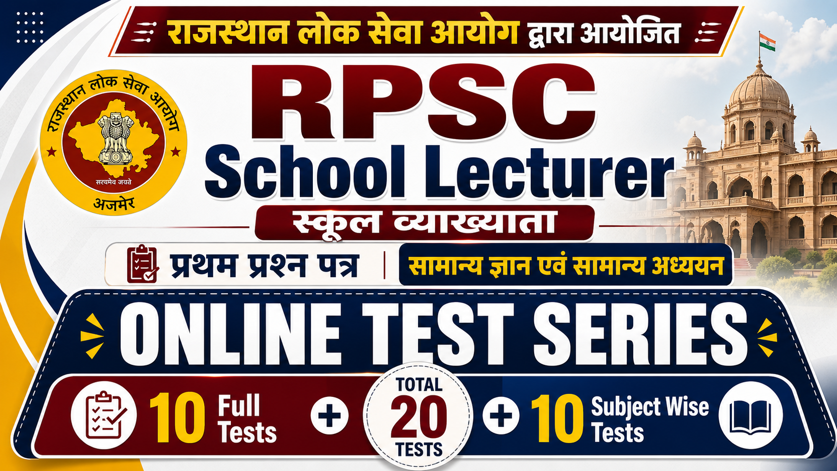 RPSC 1st Grade 1st Paper G.K 