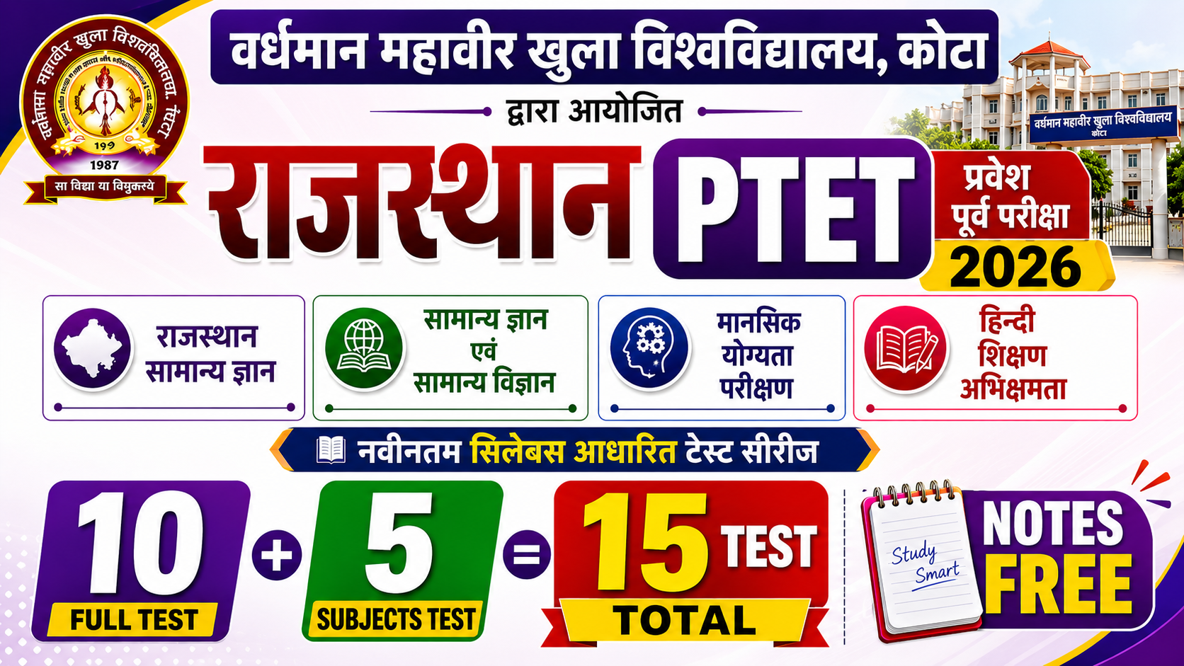 Rajasthan PTET (B.Ed Entrance Exam) 2026