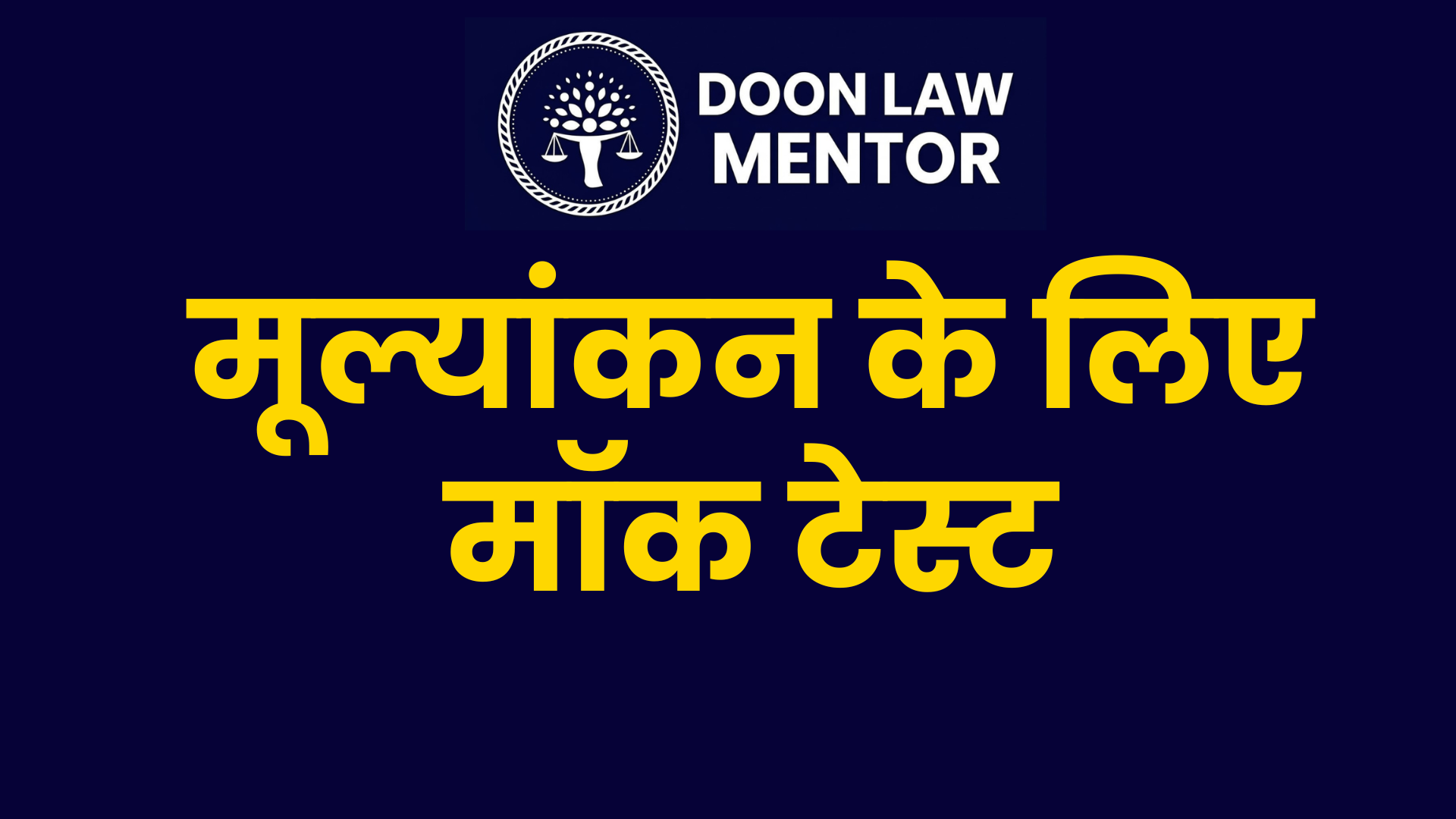 UKAPO प्रारंभिक परीक्षा मॉक टेस्ट