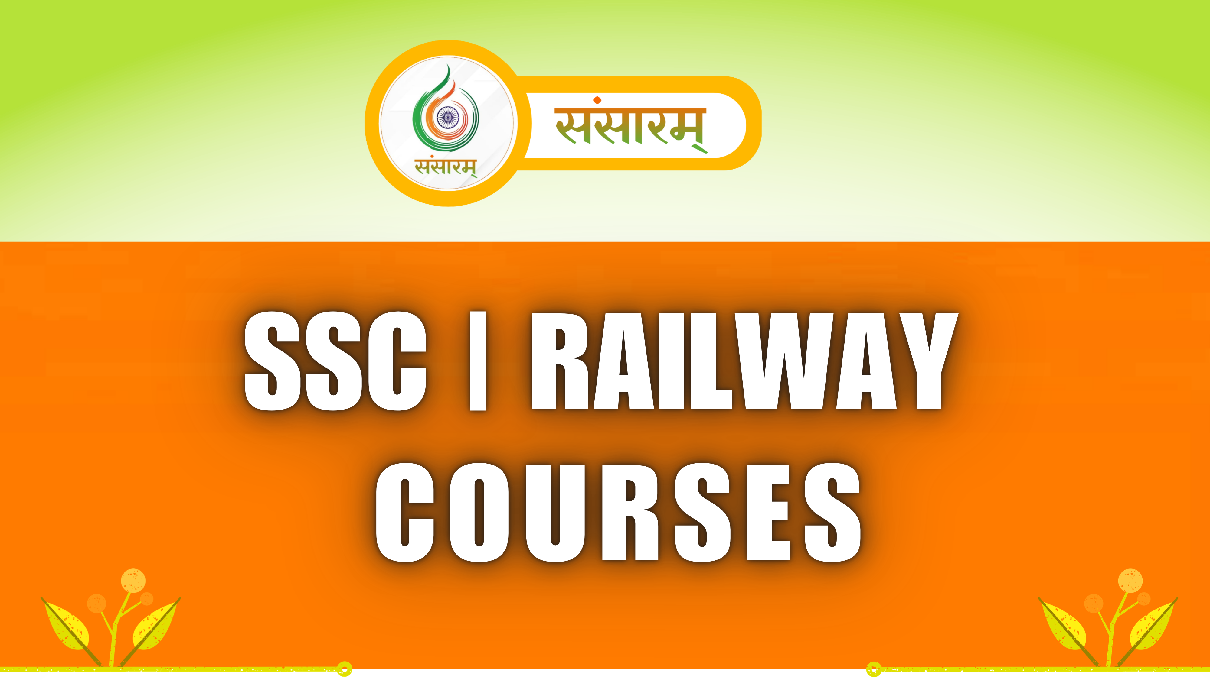 SSC / RAILWAY COURSES