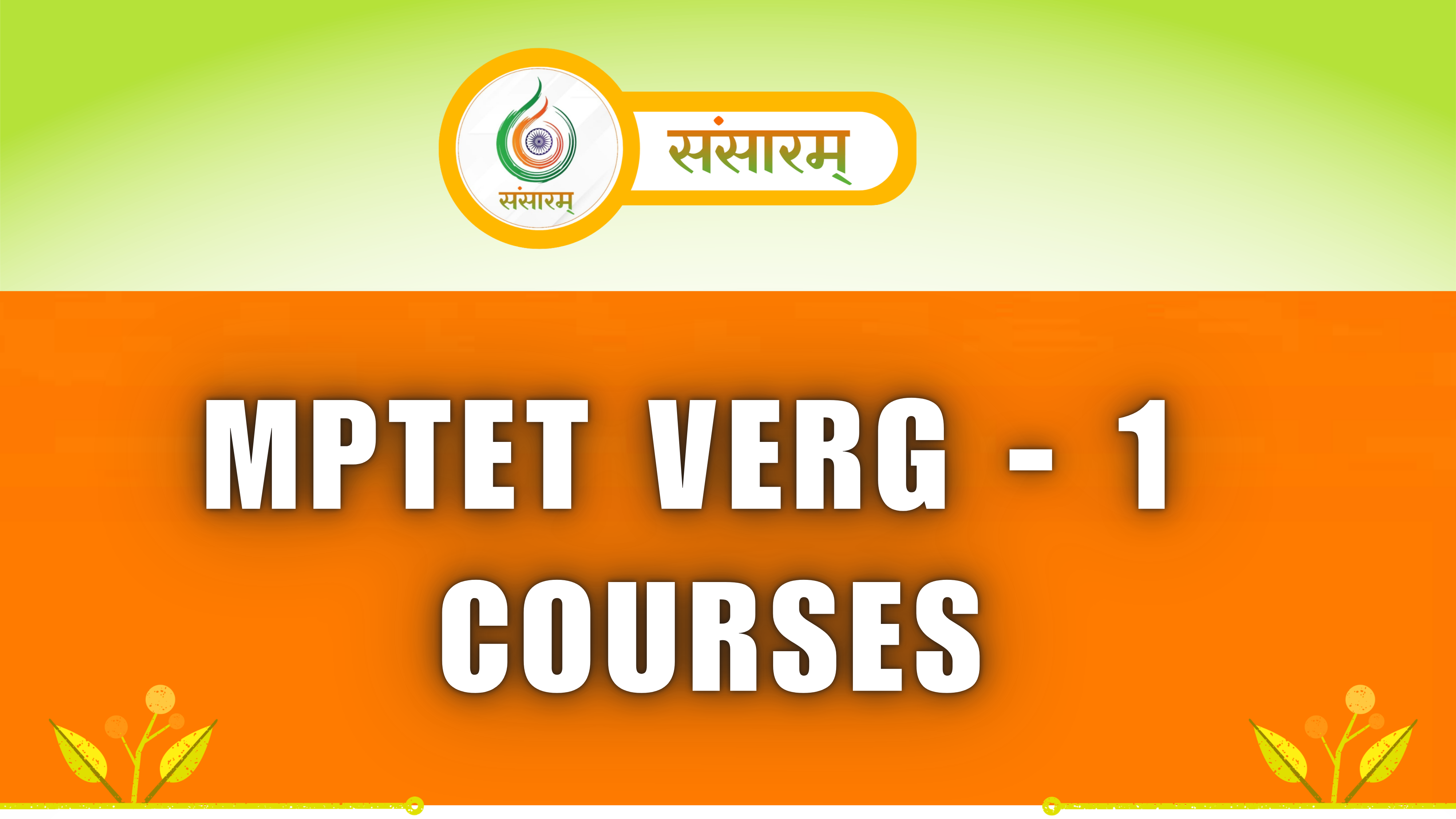 MPTET VERG - 1 COURSES