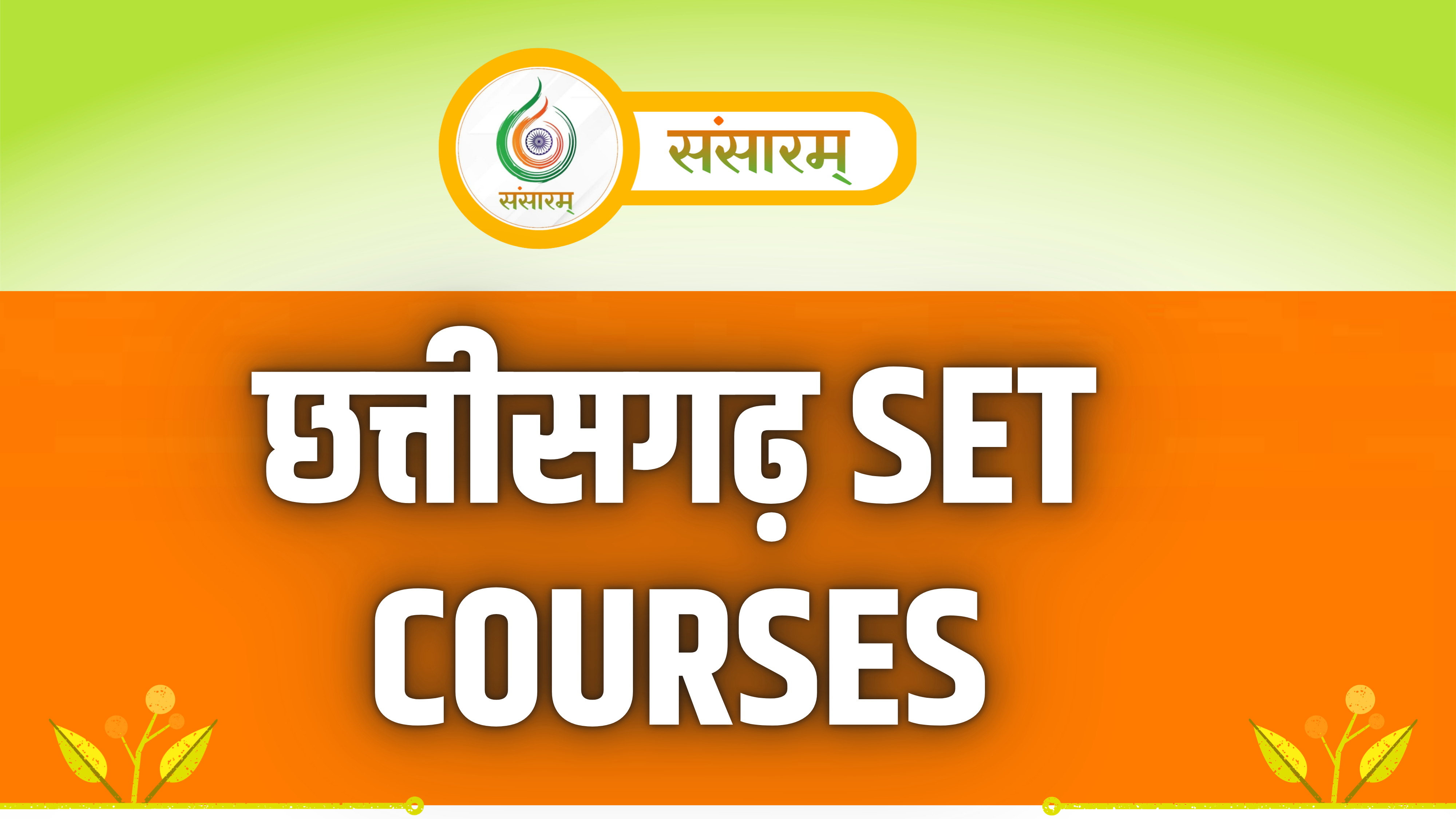 CGSET COURSES