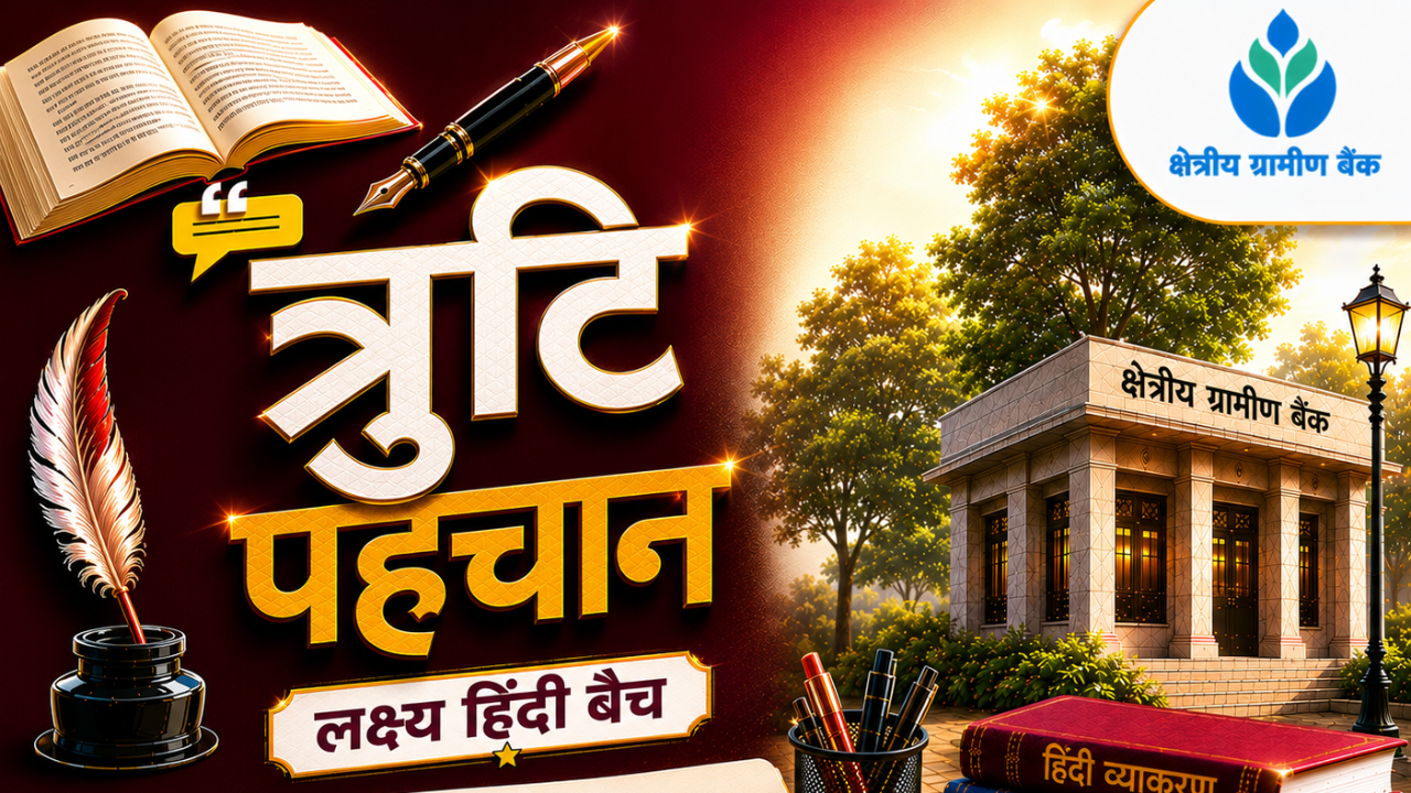 त्रुटि पहचान