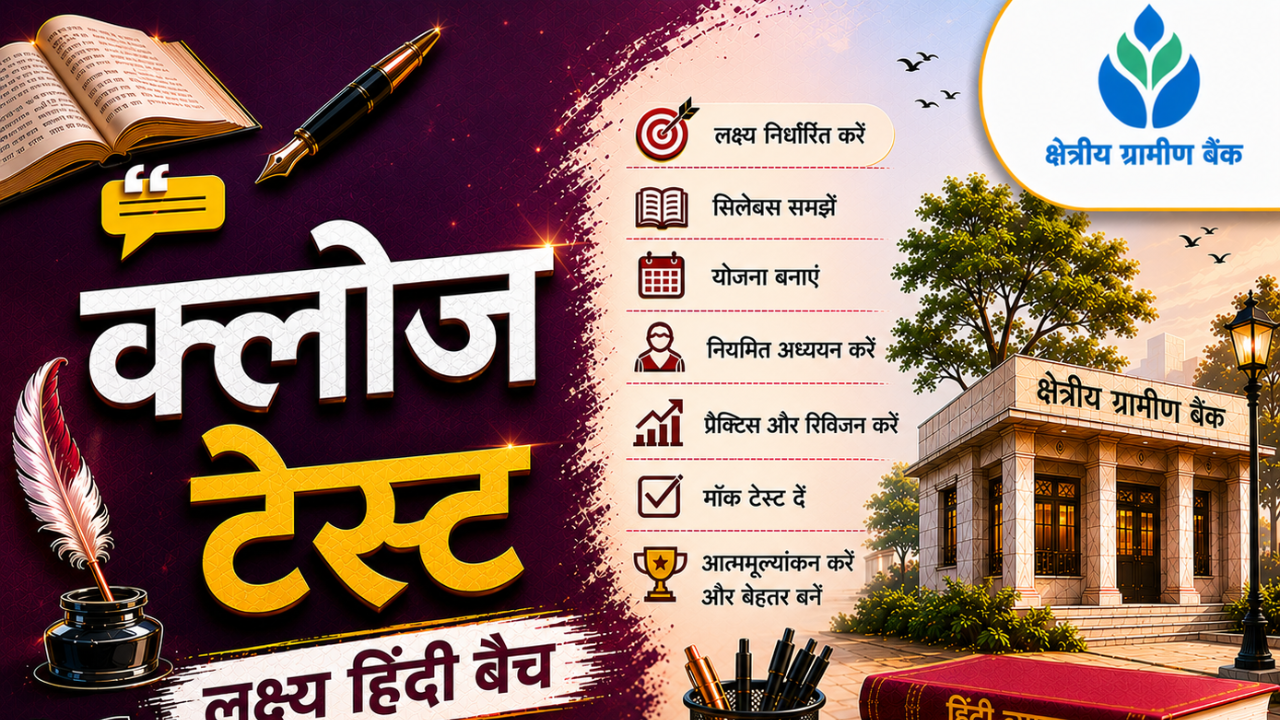 क्लोज टेस्ट