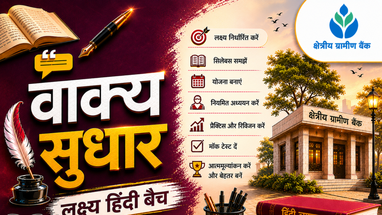 वाक्य सुधार