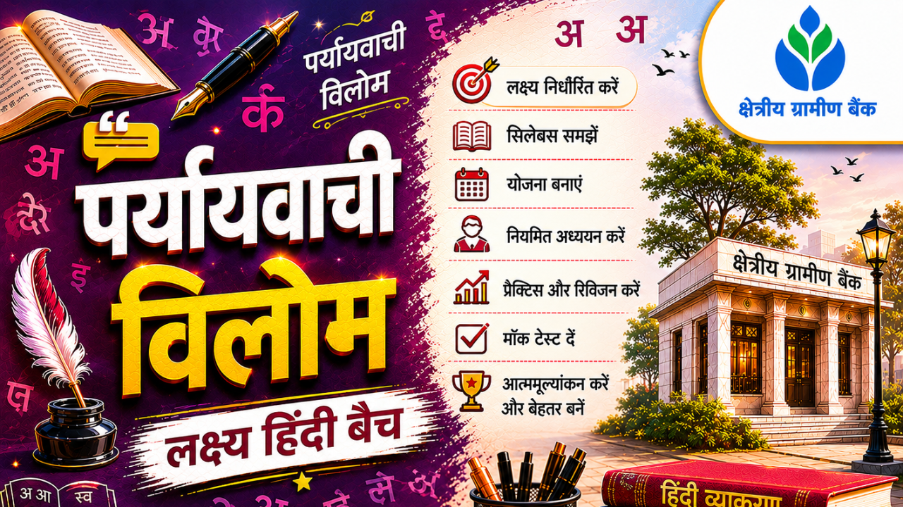 पर्यायवाची विलोम