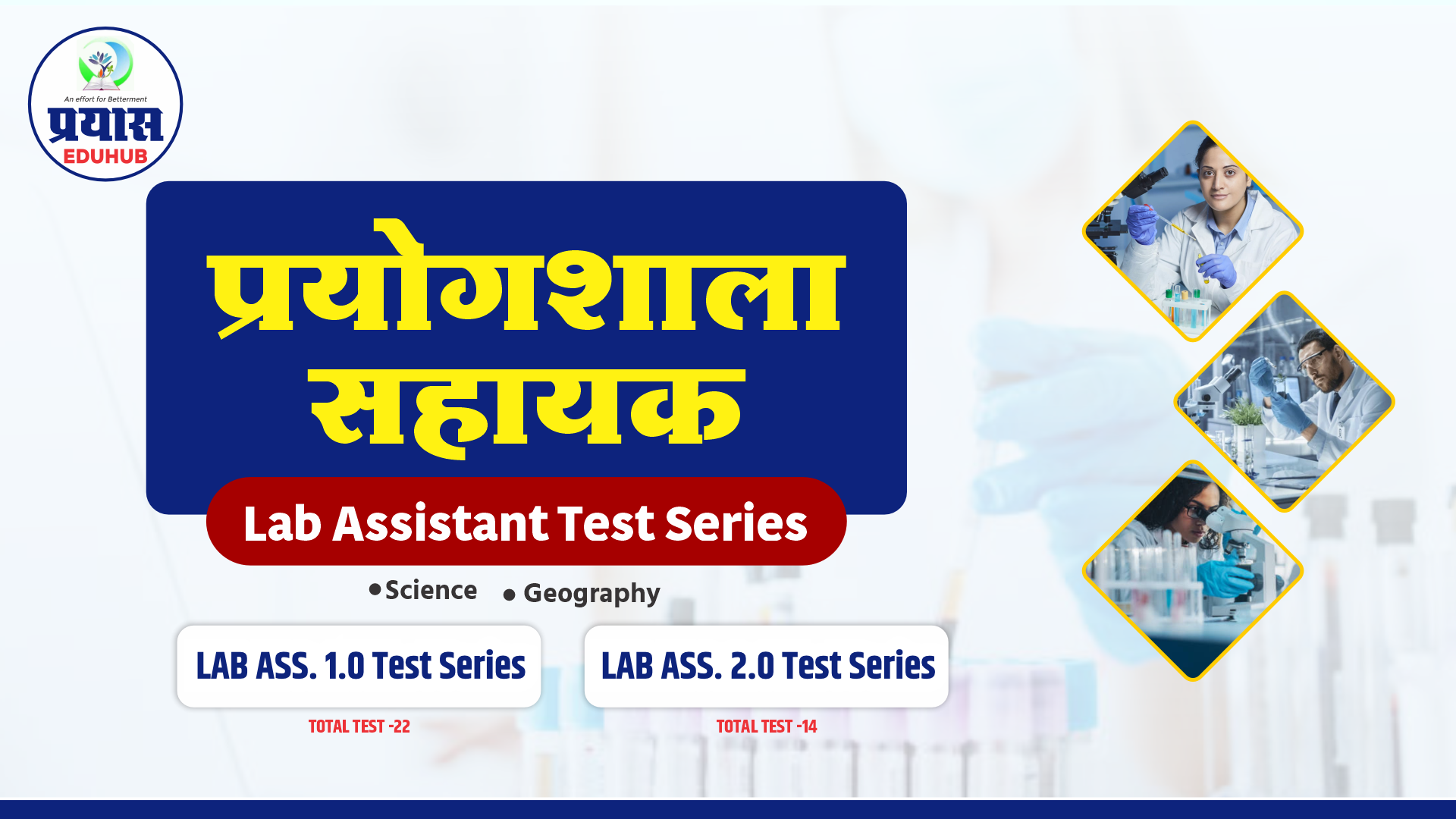 Lab Assistant Test Series 2026